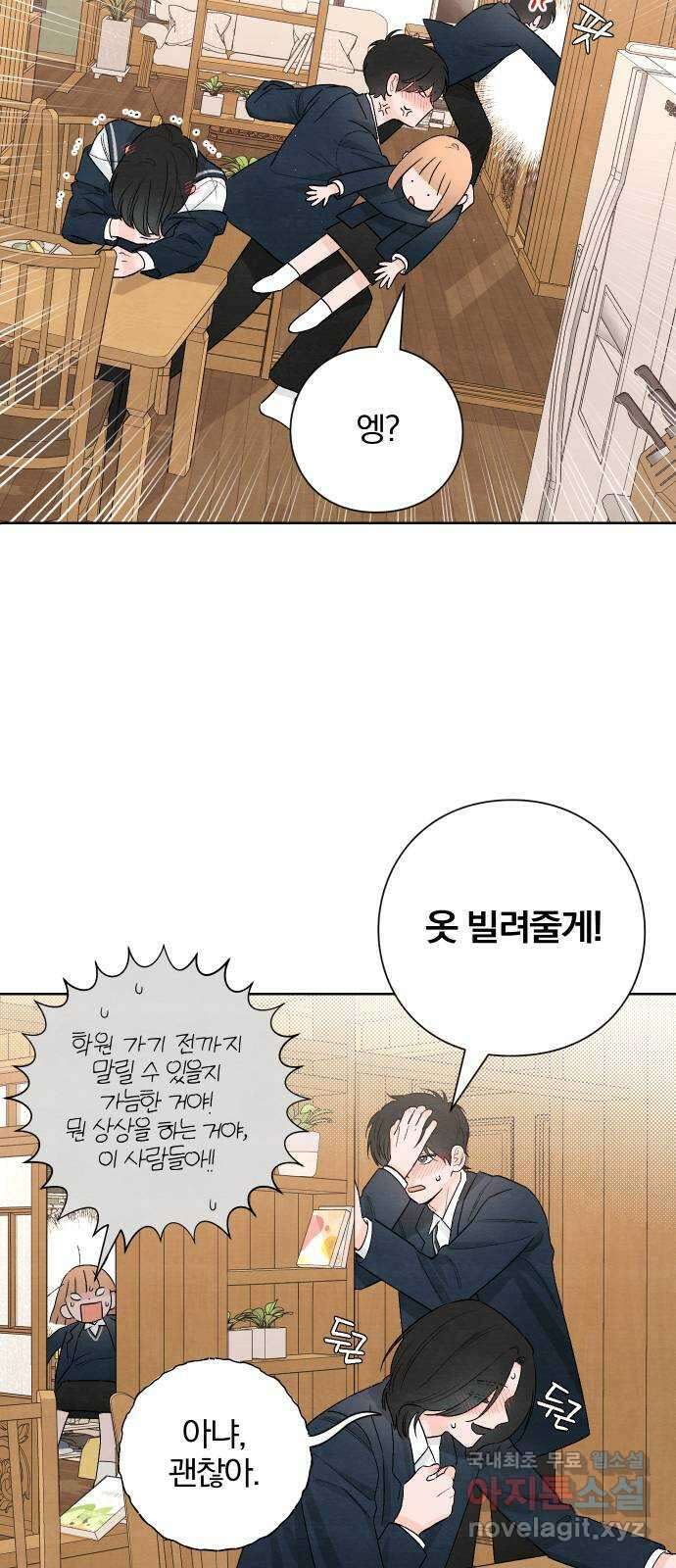 청춘계시록 23화 36