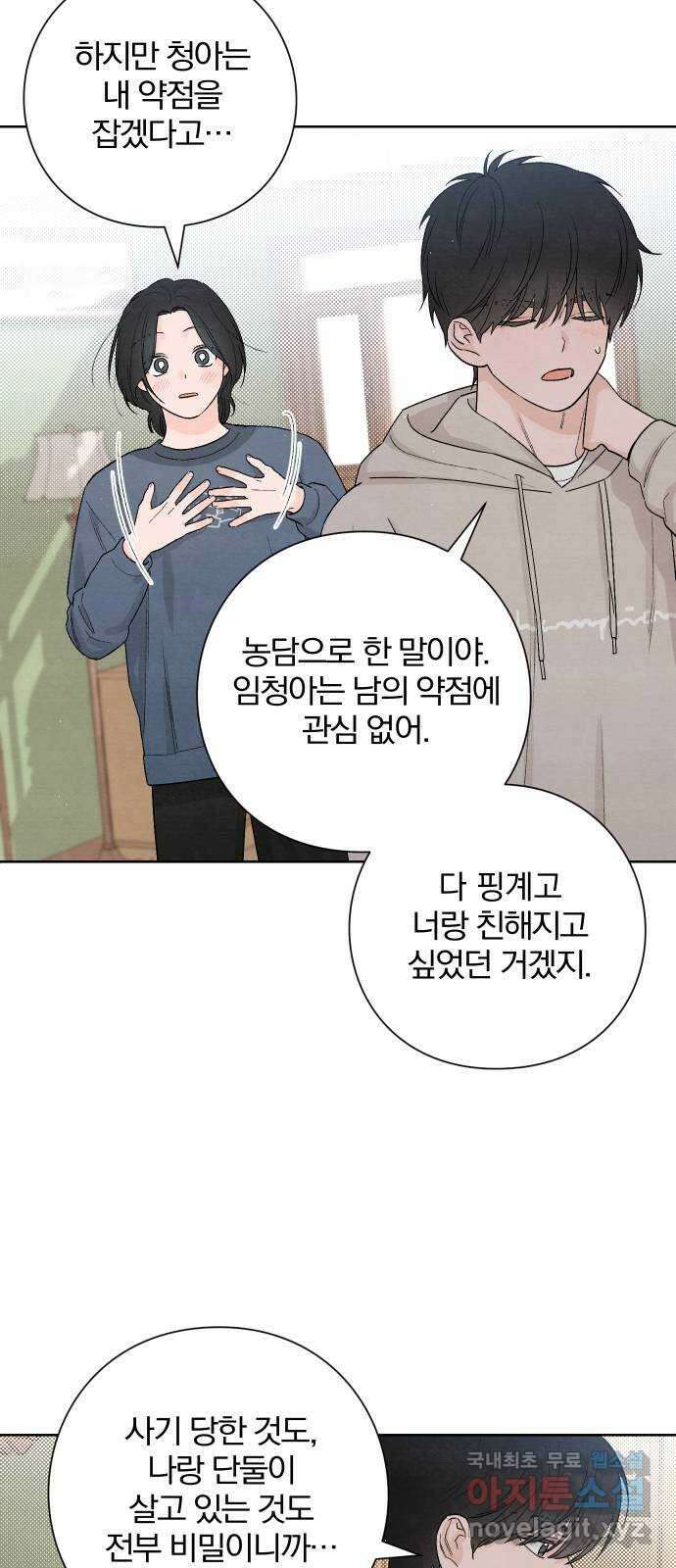 청춘계시록 23화 42