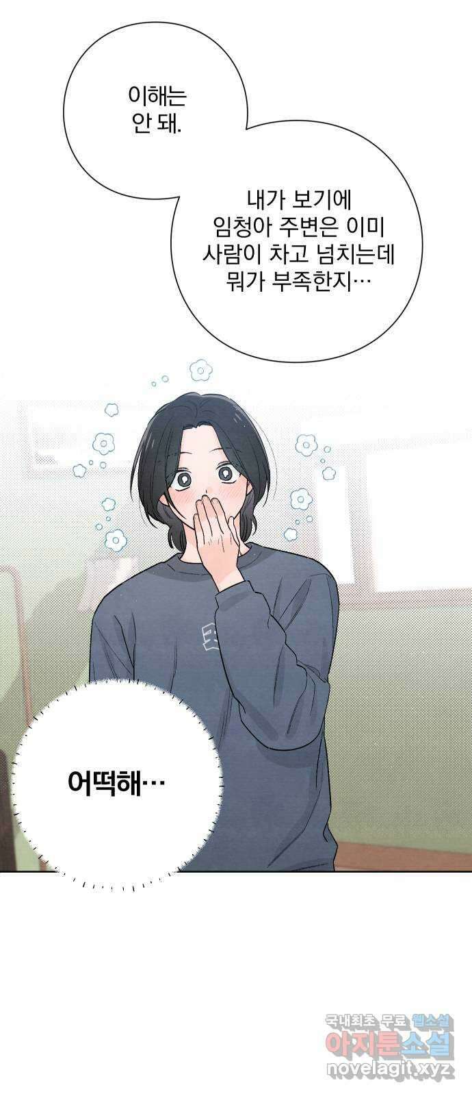 청춘계시록 23화 45