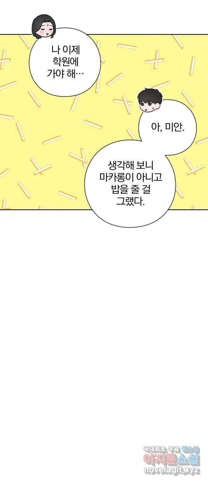 청춘계시록 23화 47