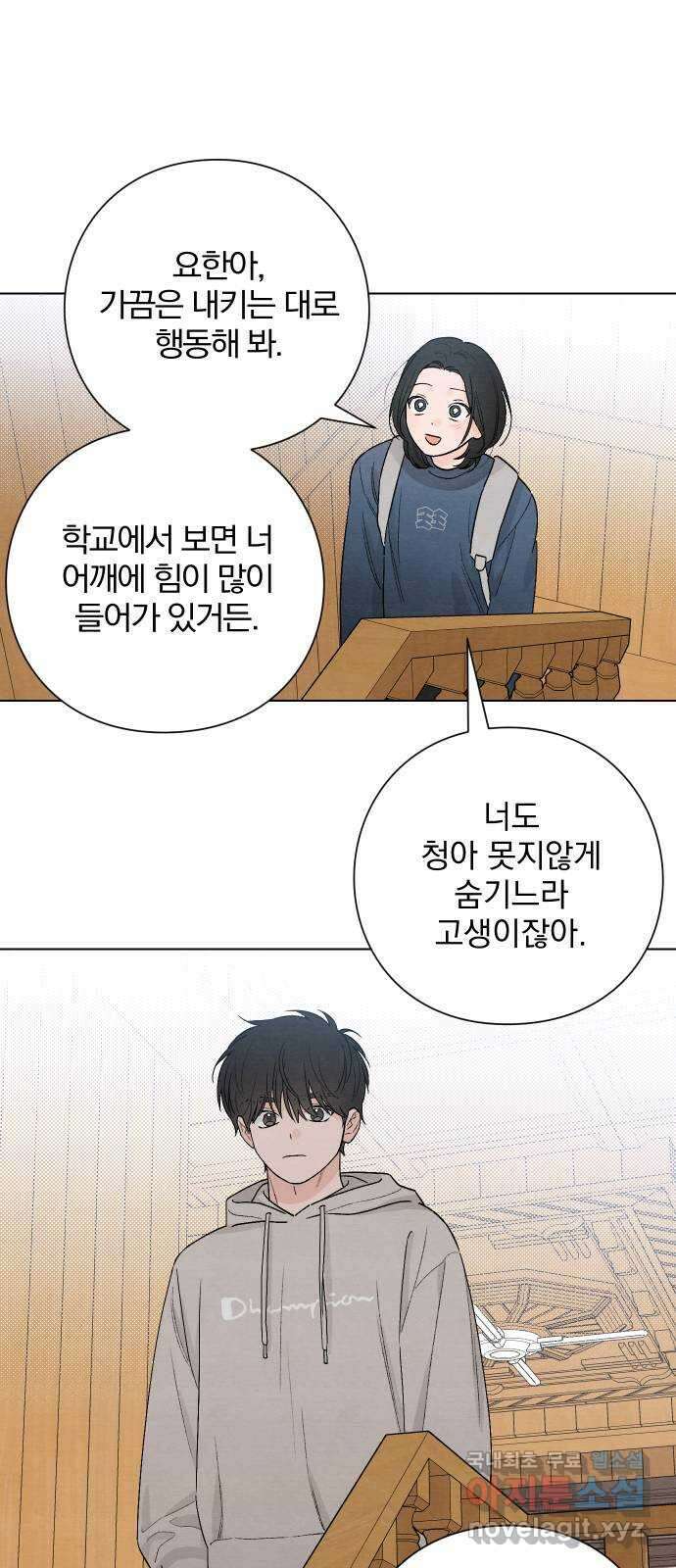 청춘계시록 23화 48