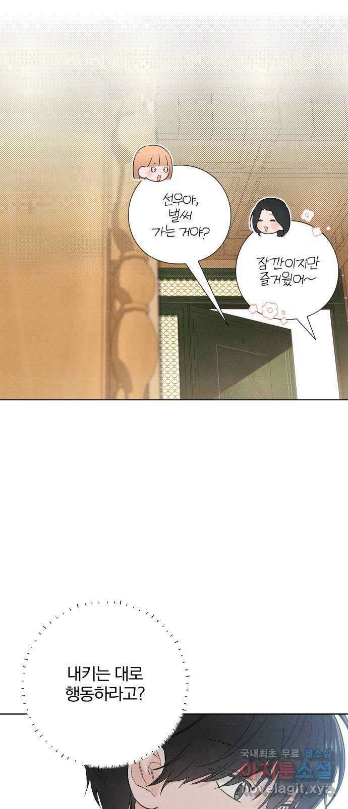 청춘계시록 23화 51