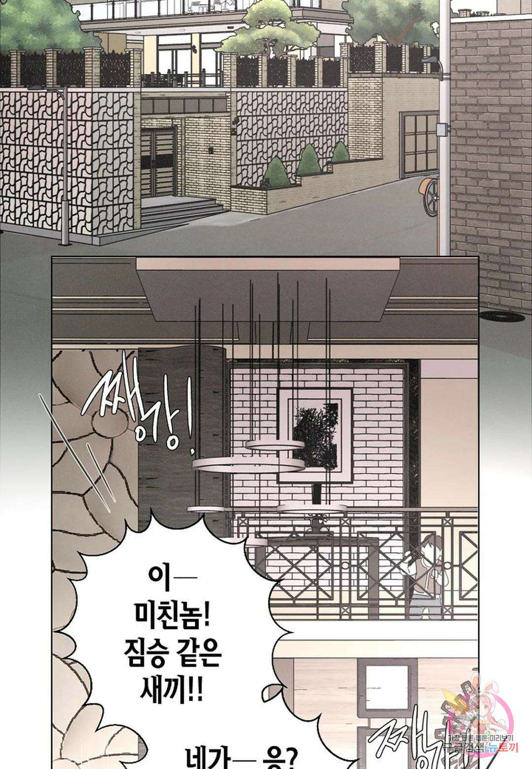 Love Sick Dog(러브 시크 독) 25화 2