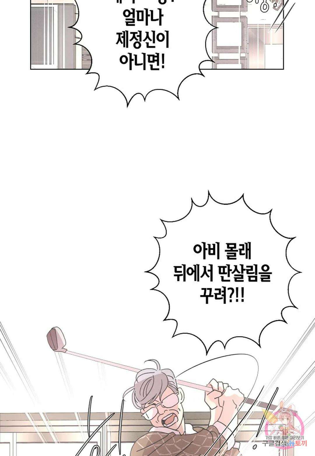 Love Sick Dog(러브 시크 독) 25화 3