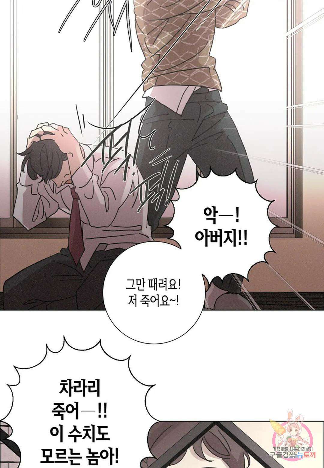Love Sick Dog(러브 시크 독) 25화 4