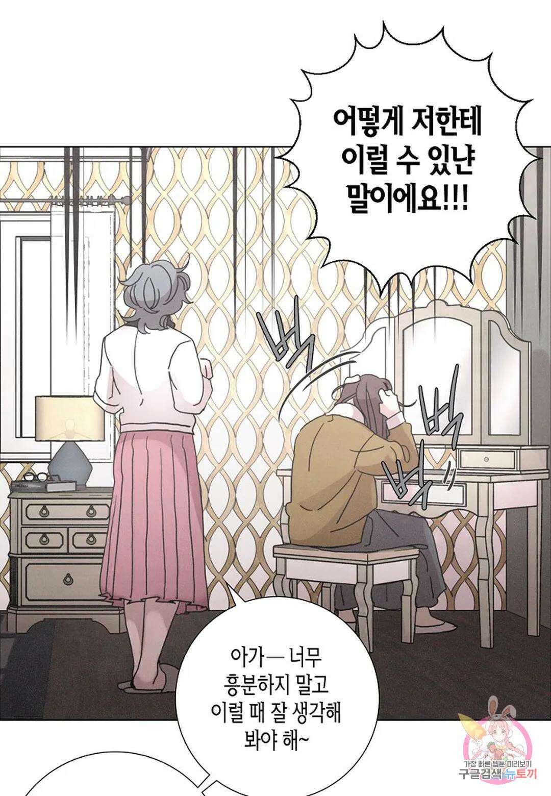 Love Sick Dog(러브 시크 독) 25화 8