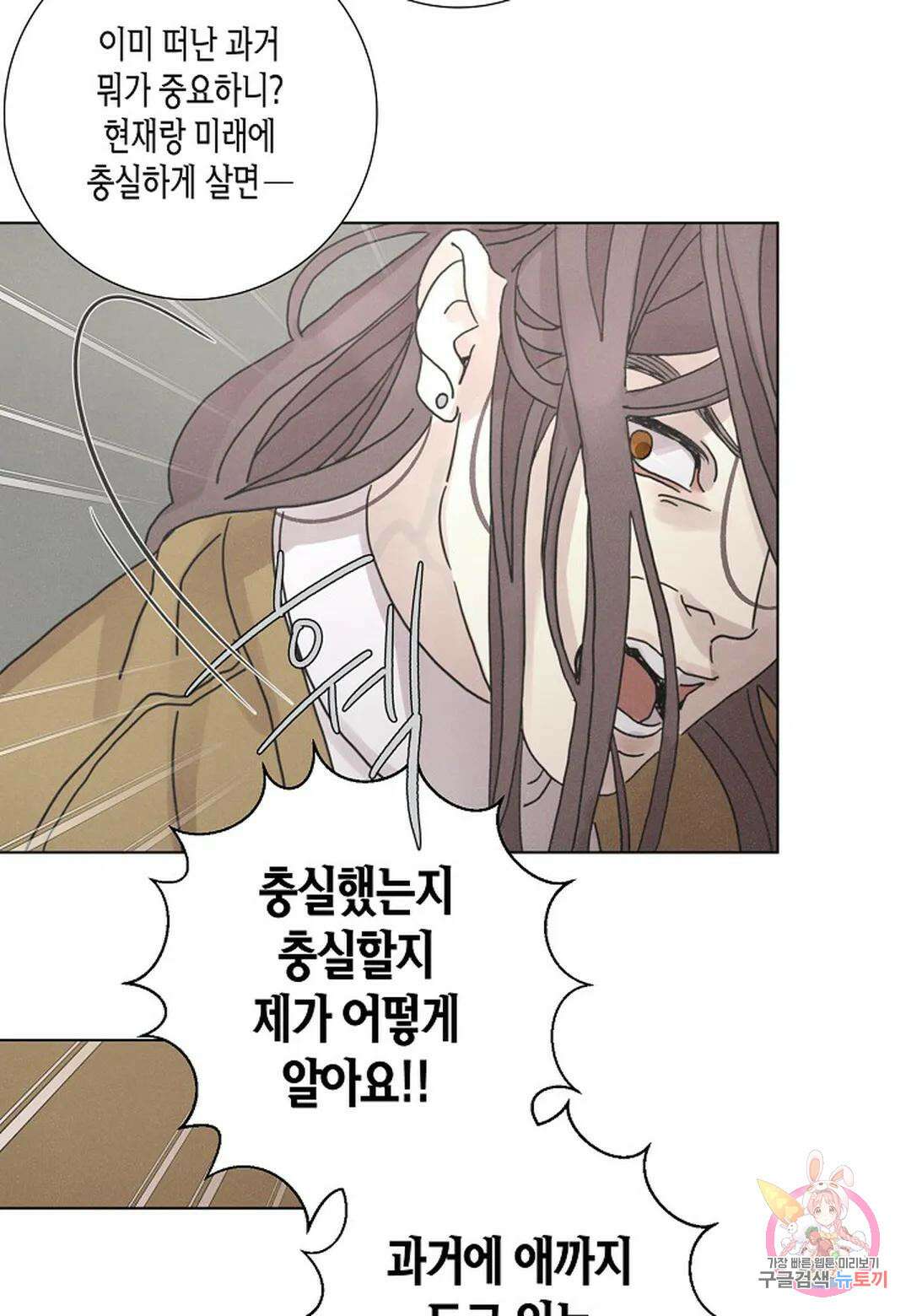 Love Sick Dog(러브 시크 독) 25화 9