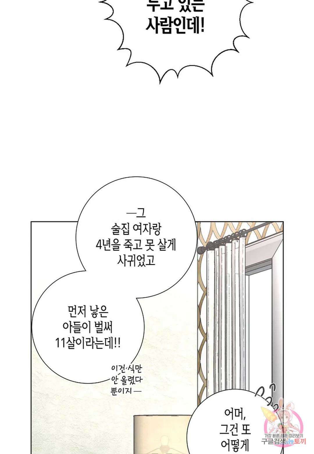 Love Sick Dog(러브 시크 독) 25화 10