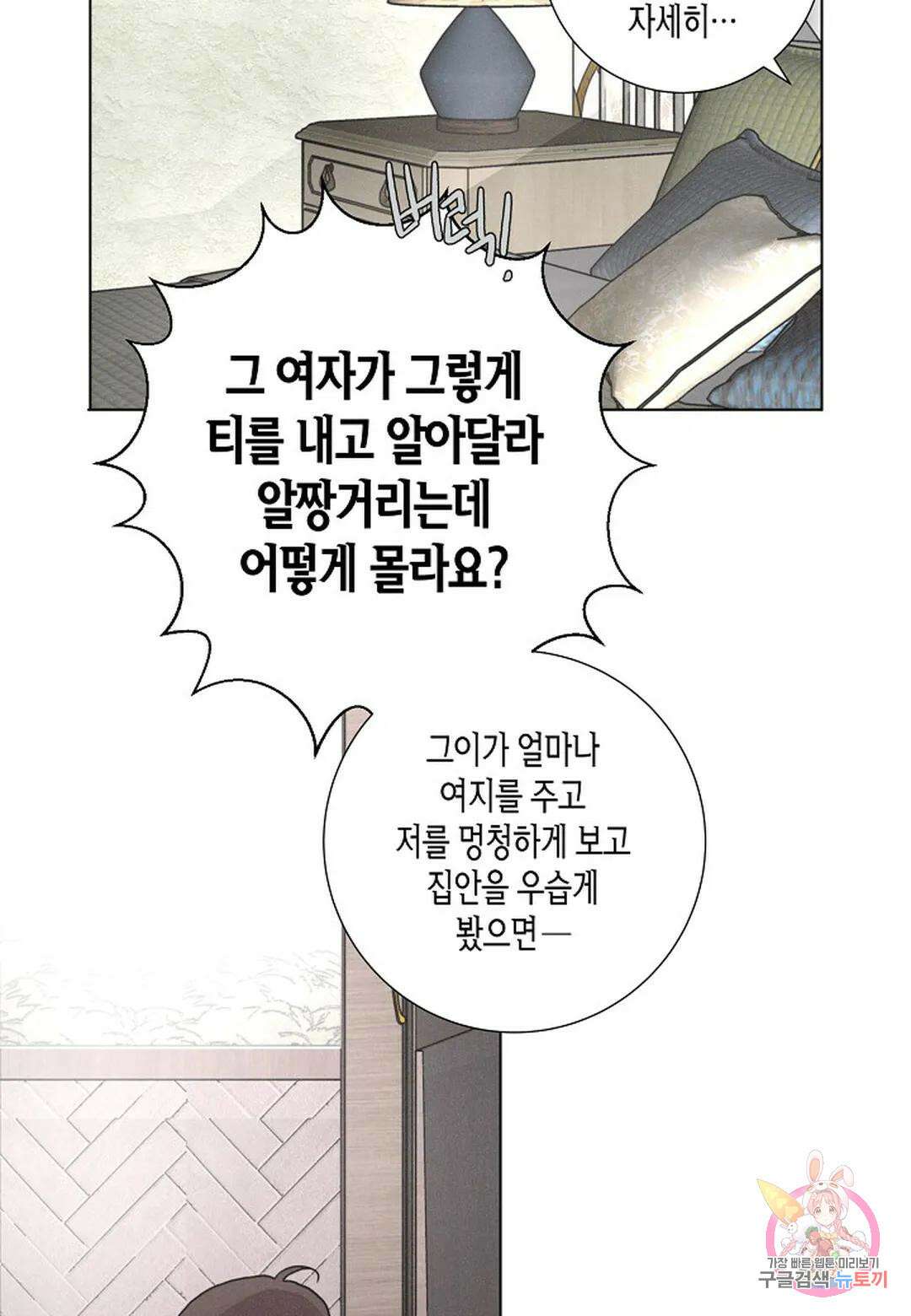 Love Sick Dog(러브 시크 독) 25화 11