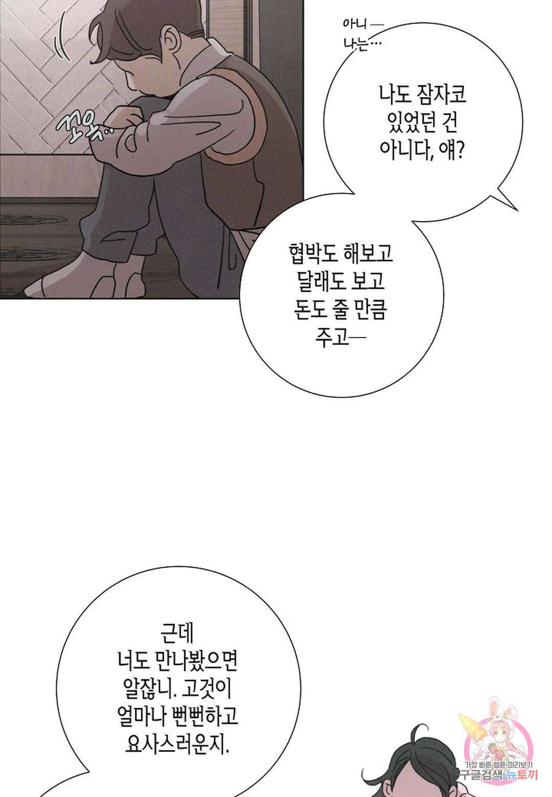 Love Sick Dog(러브 시크 독) 25화 12