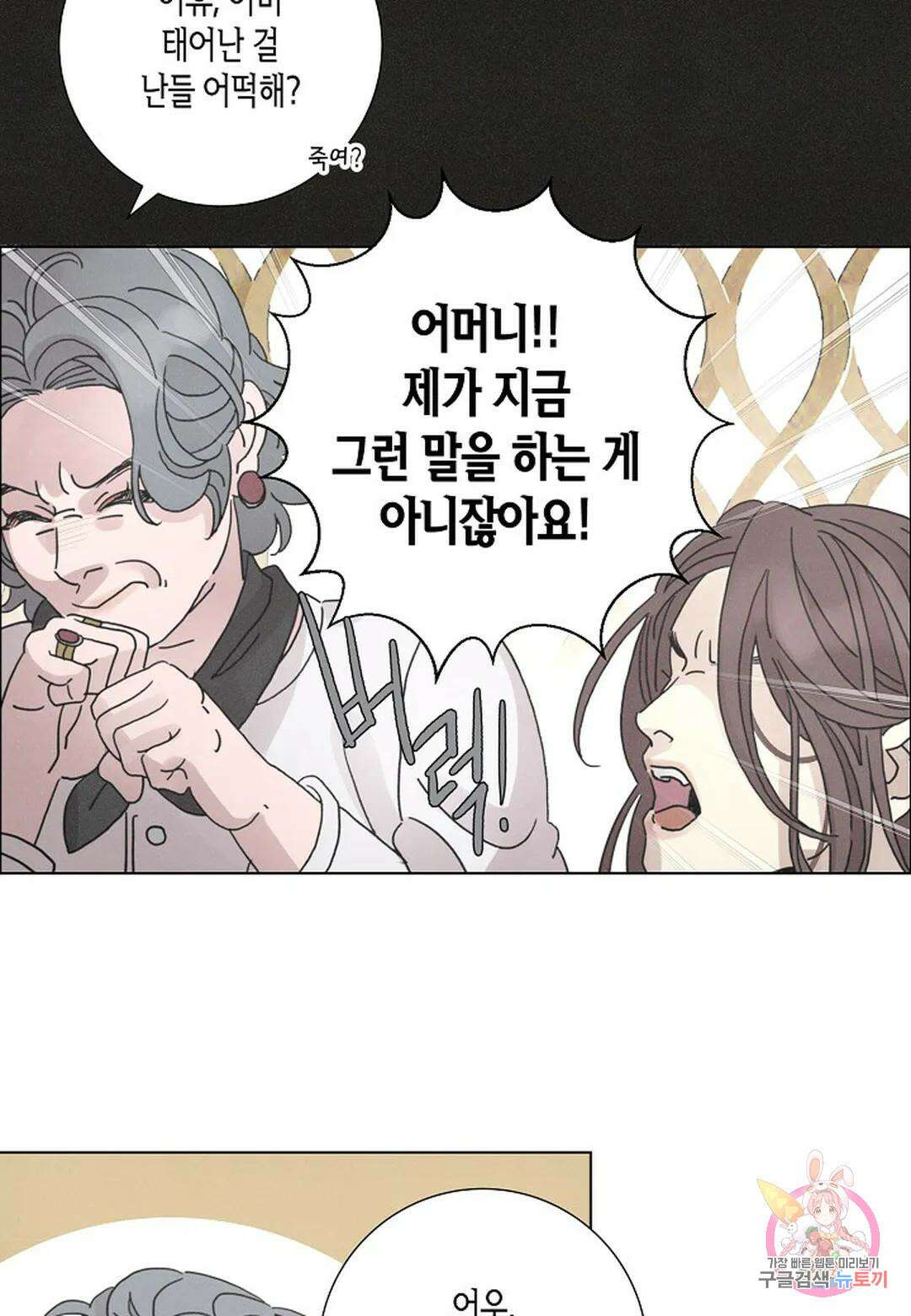 Love Sick Dog(러브 시크 독) 25화 14