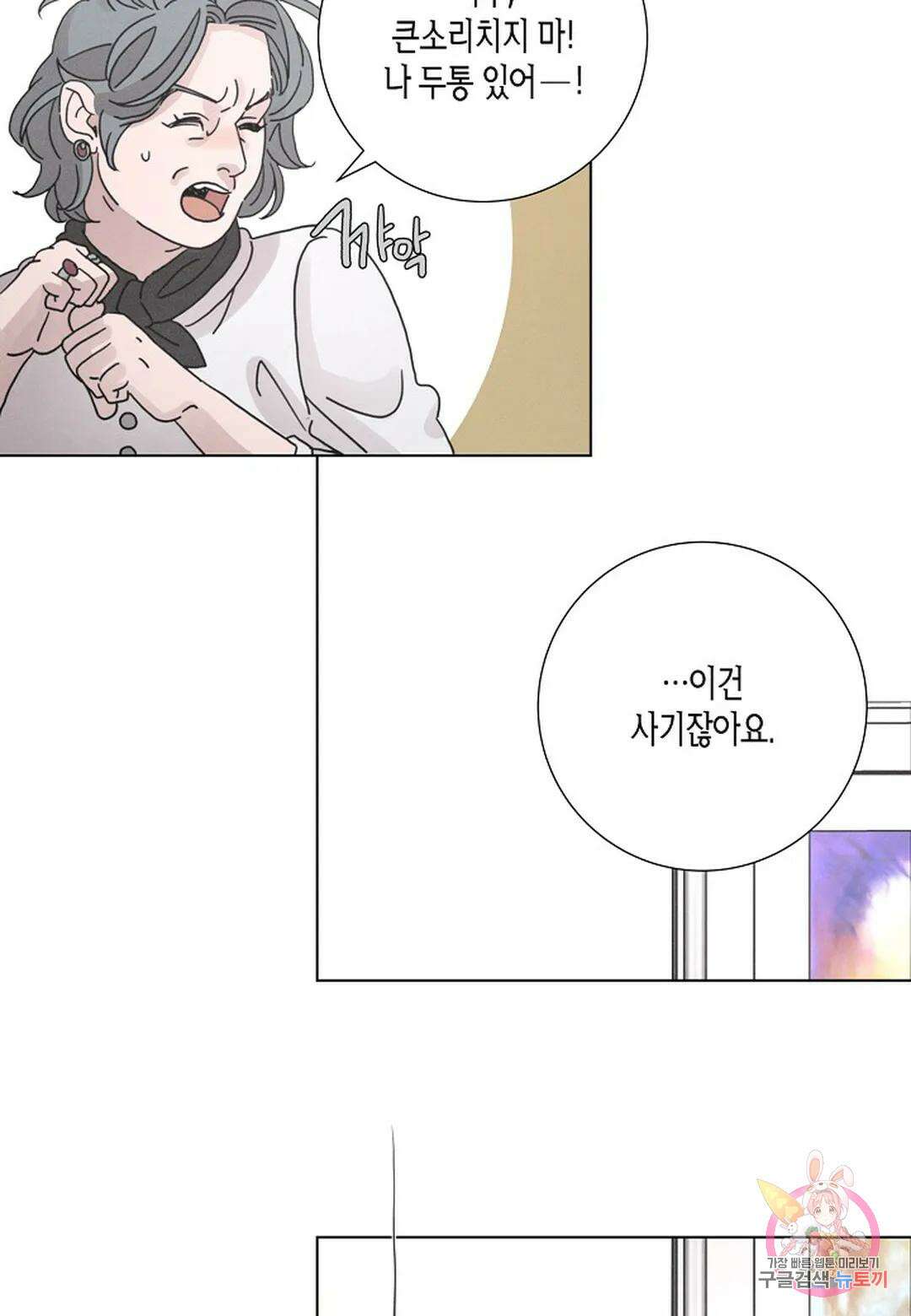 Love Sick Dog(러브 시크 독) 25화 15