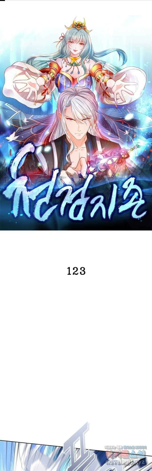 천검지존 123화 1