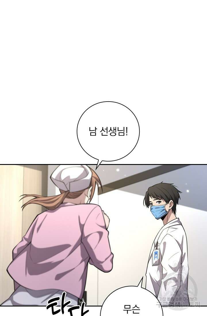 레벨업에 미친 의사 219화 2