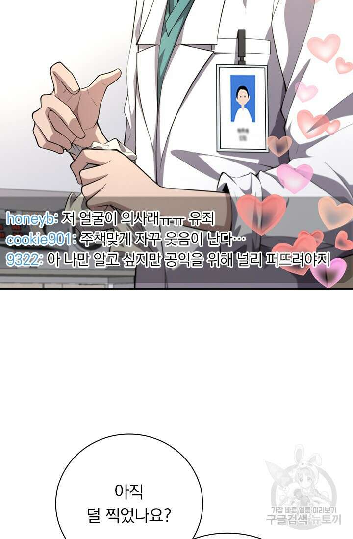 레벨업에 미친 의사 219화 8