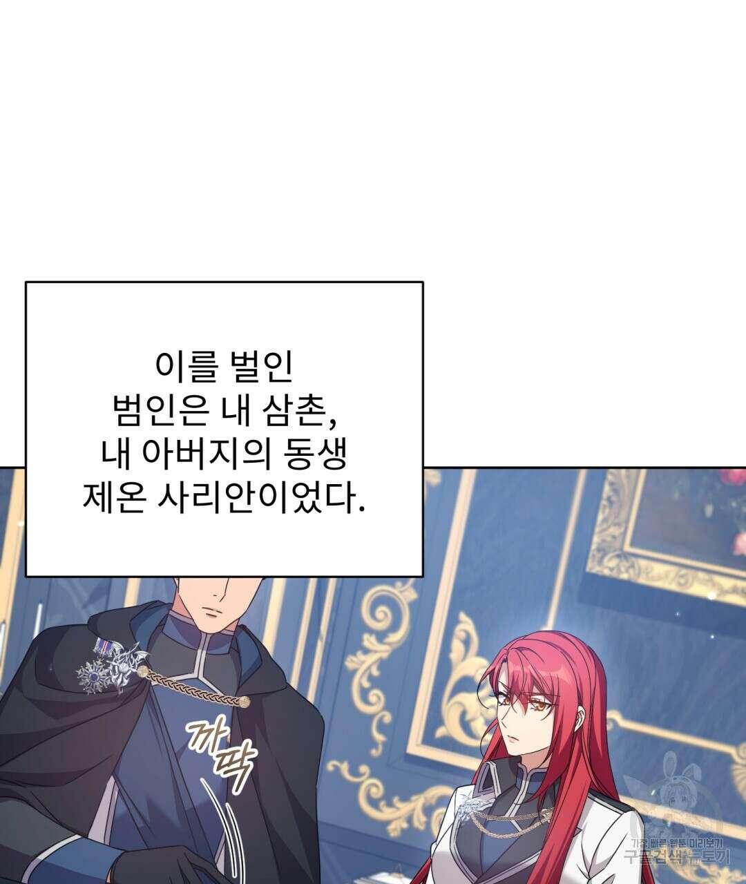 경배의 꽃 35화 25