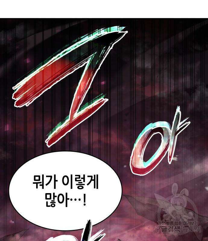 나 혼자 특성빨로 무한 성장 27화 2