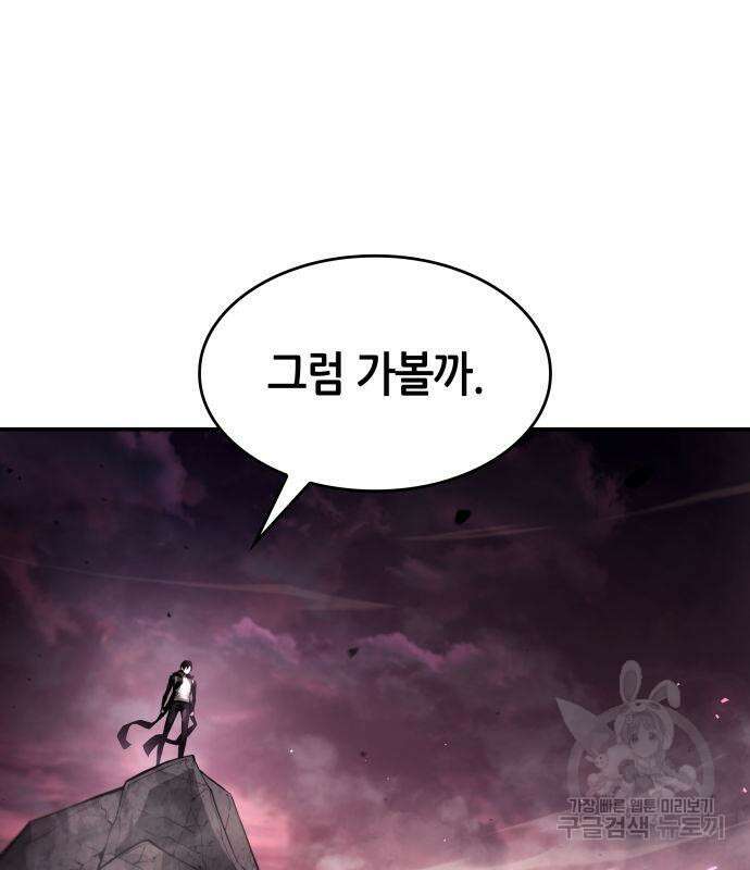 나 혼자 특성빨로 무한 성장 27화 8