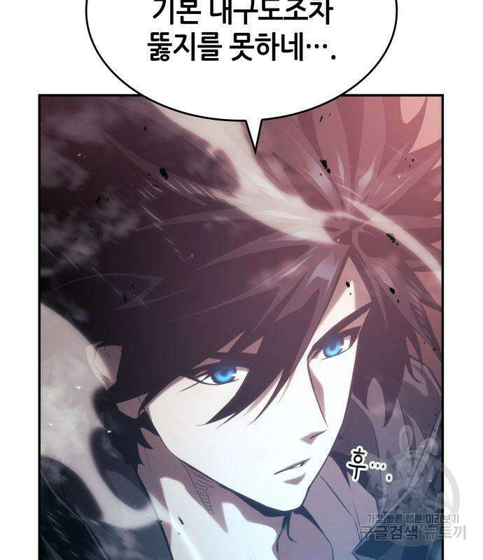 나 혼자 특성빨로 무한 성장 27화 26