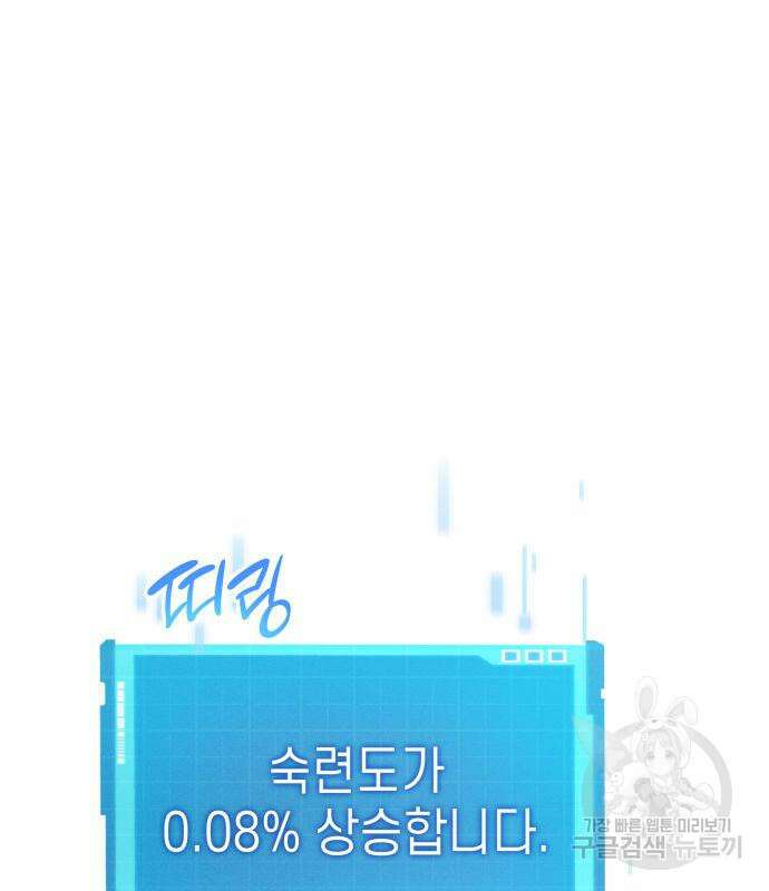 나 혼자 특성빨로 무한 성장 27화 31