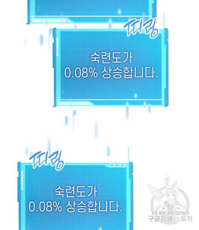 나 혼자 특성빨로 무한 성장 27화 32