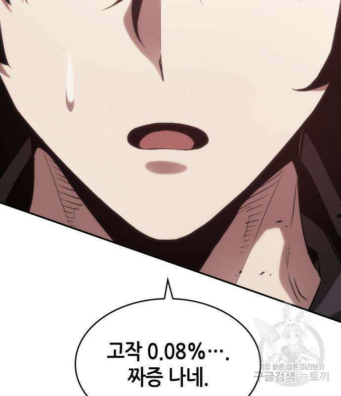 나 혼자 특성빨로 무한 성장 27화 34