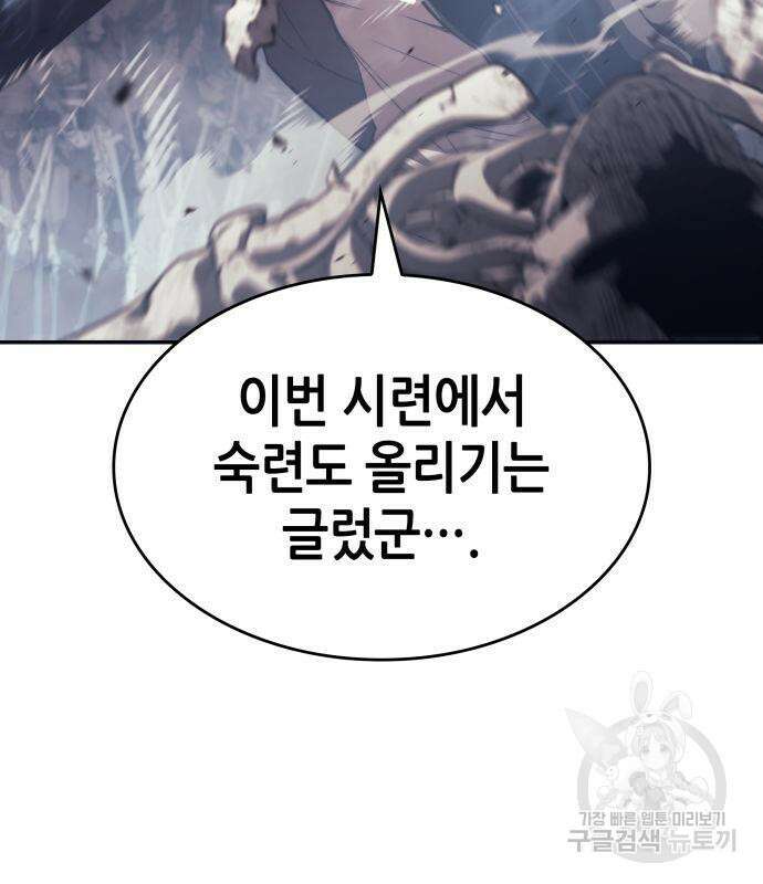 나 혼자 특성빨로 무한 성장 27화 45