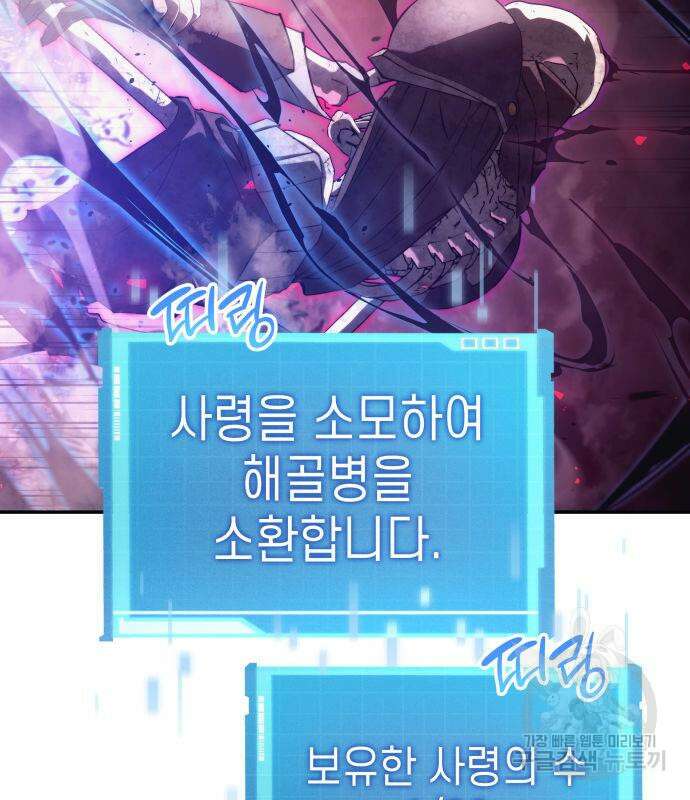 나 혼자 특성빨로 무한 성장 27화 59