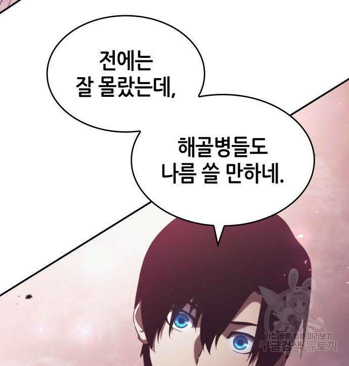 나 혼자 특성빨로 무한 성장 27화 63