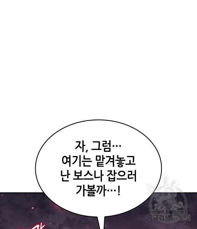 나 혼자 특성빨로 무한 성장 27화 65