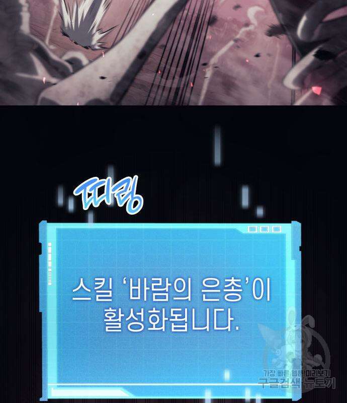 나 혼자 특성빨로 무한 성장 27화 69