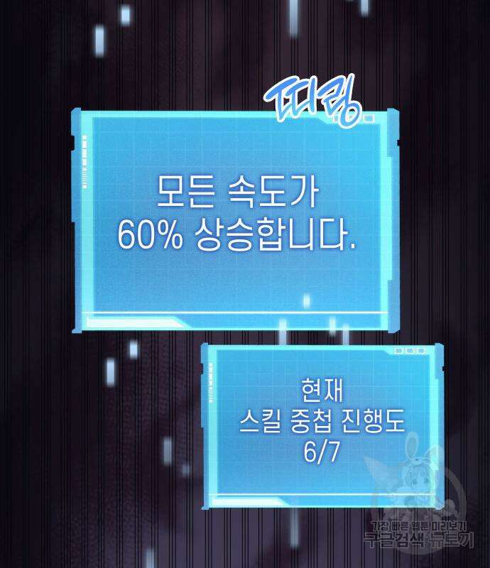 나 혼자 특성빨로 무한 성장 27화 70