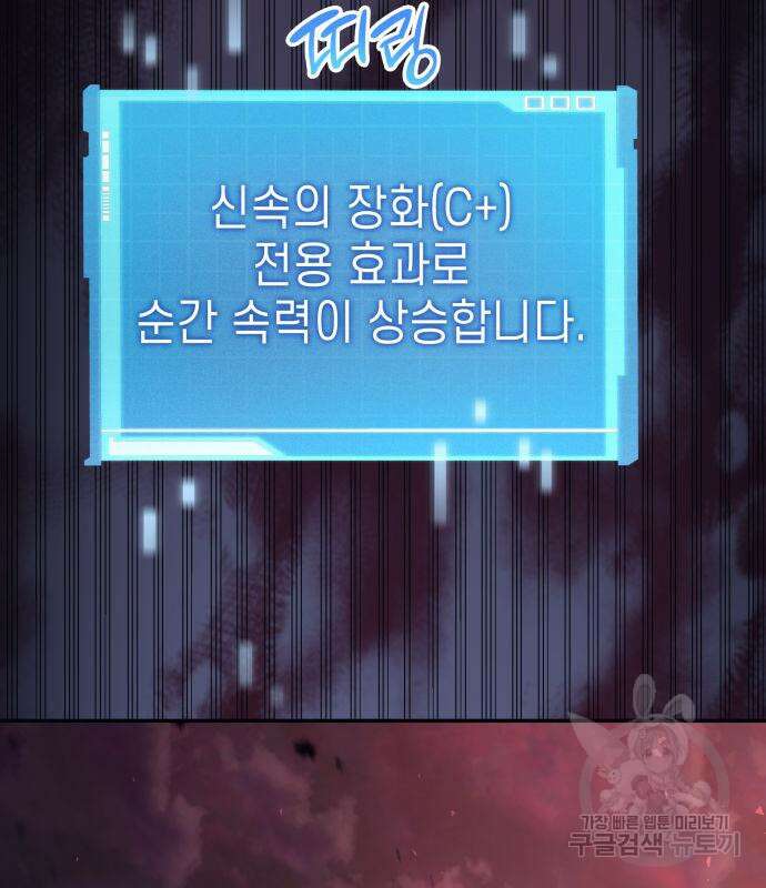나 혼자 특성빨로 무한 성장 27화 71