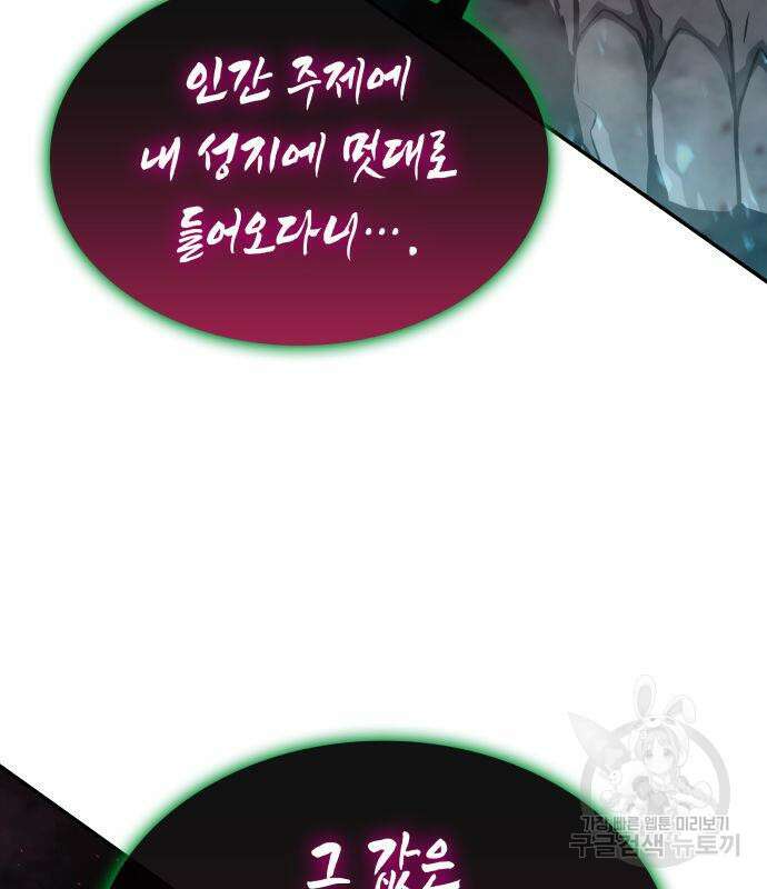 나 혼자 특성빨로 무한 성장 27화 91