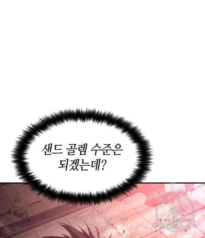 나 혼자 특성빨로 무한 성장 27화 98