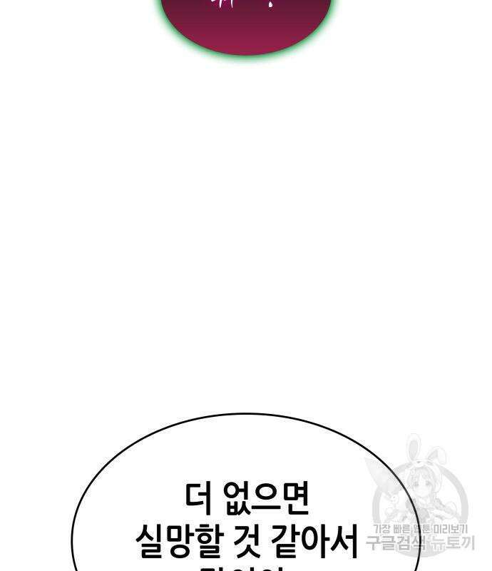 나 혼자 특성빨로 무한 성장 27화 105