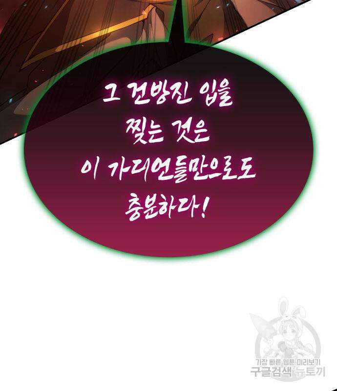 나 혼자 특성빨로 무한 성장 27화 111