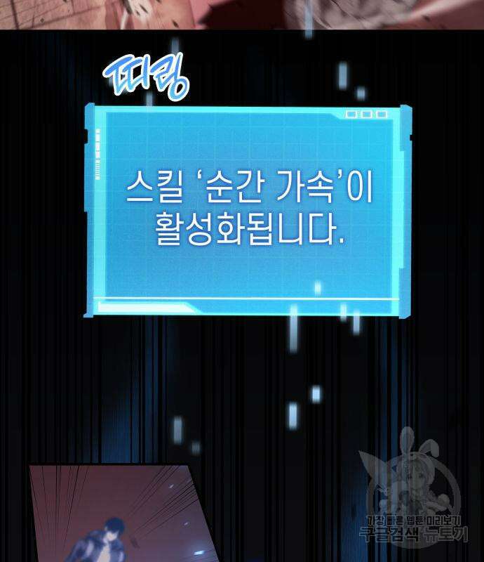 나 혼자 특성빨로 무한 성장 27화 114
