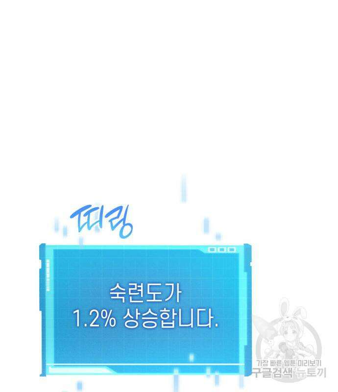 나 혼자 특성빨로 무한 성장 27화 125
