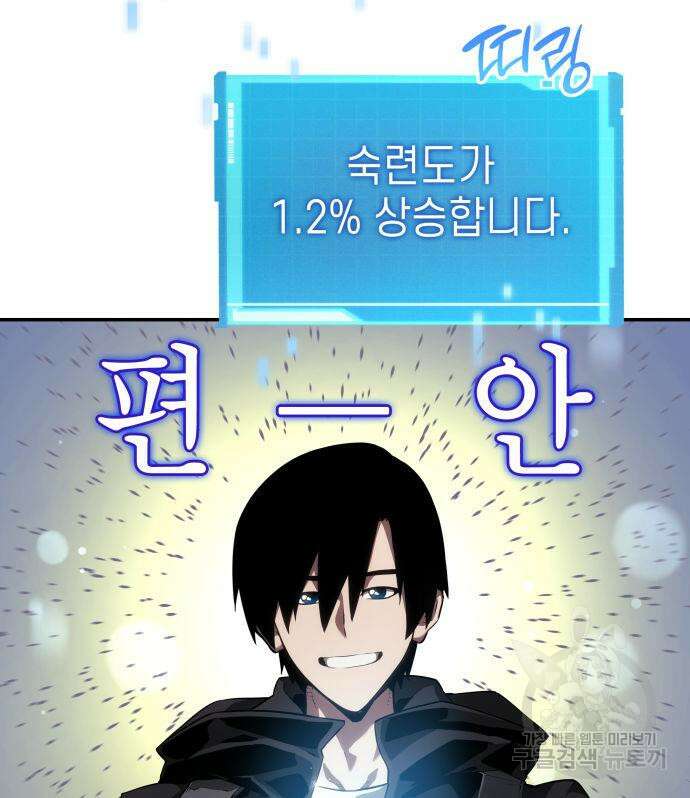 나 혼자 특성빨로 무한 성장 27화 126