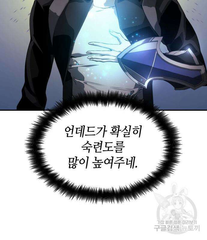 나 혼자 특성빨로 무한 성장 27화 127