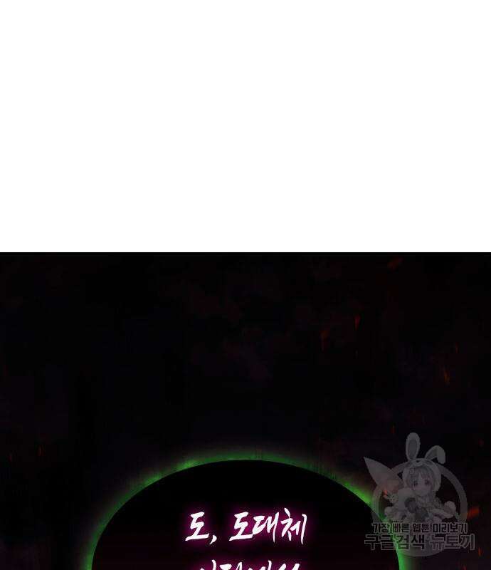 나 혼자 특성빨로 무한 성장 27화 128