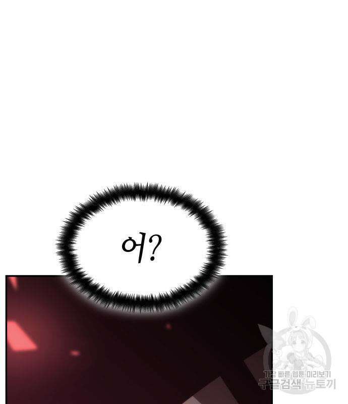 나 혼자 특성빨로 무한 성장 27화 137