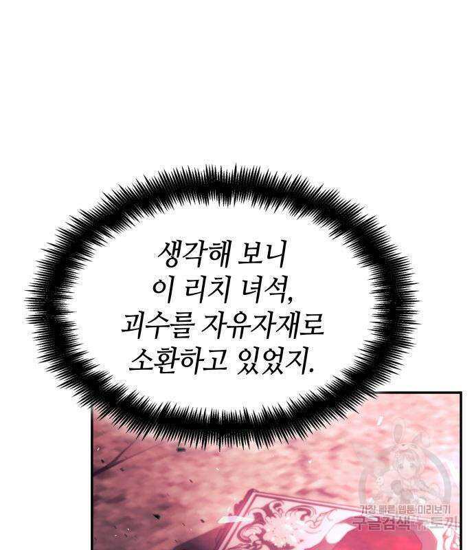 나 혼자 특성빨로 무한 성장 27화 139