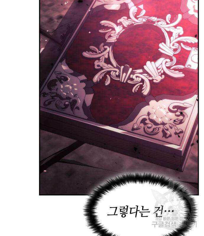 나 혼자 특성빨로 무한 성장 27화 140