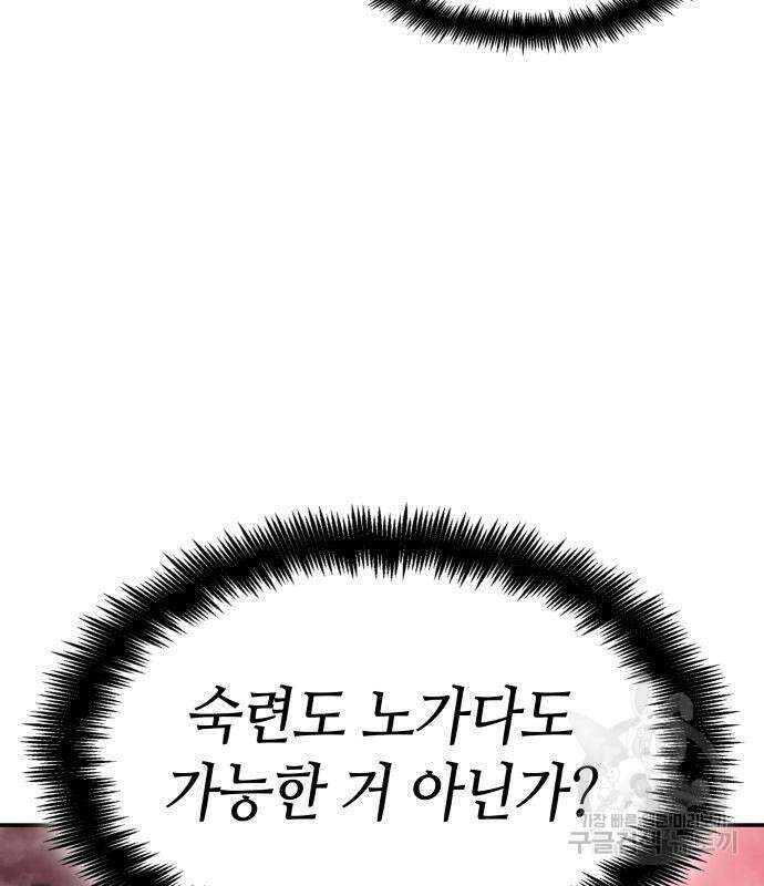 나 혼자 특성빨로 무한 성장 27화 141