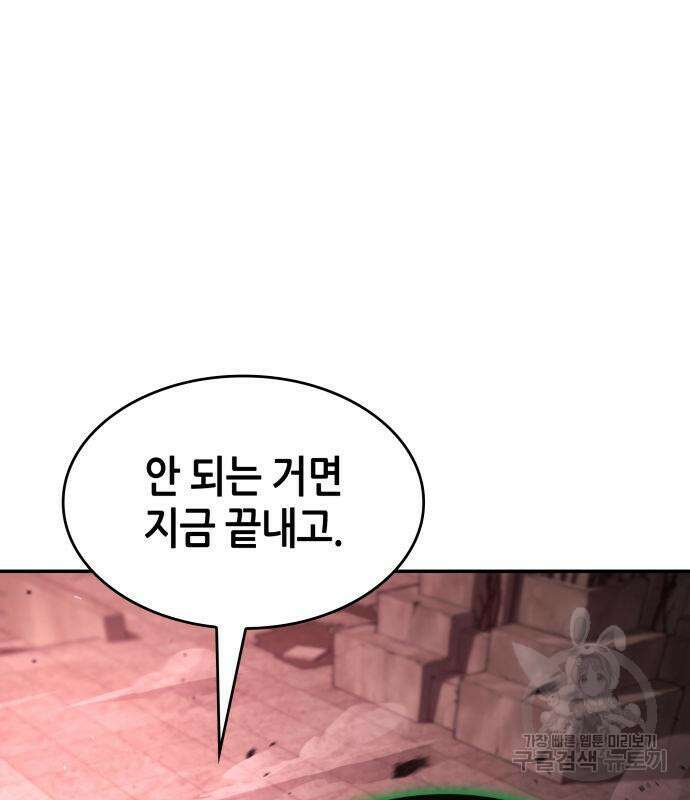 나 혼자 특성빨로 무한 성장 27화 148