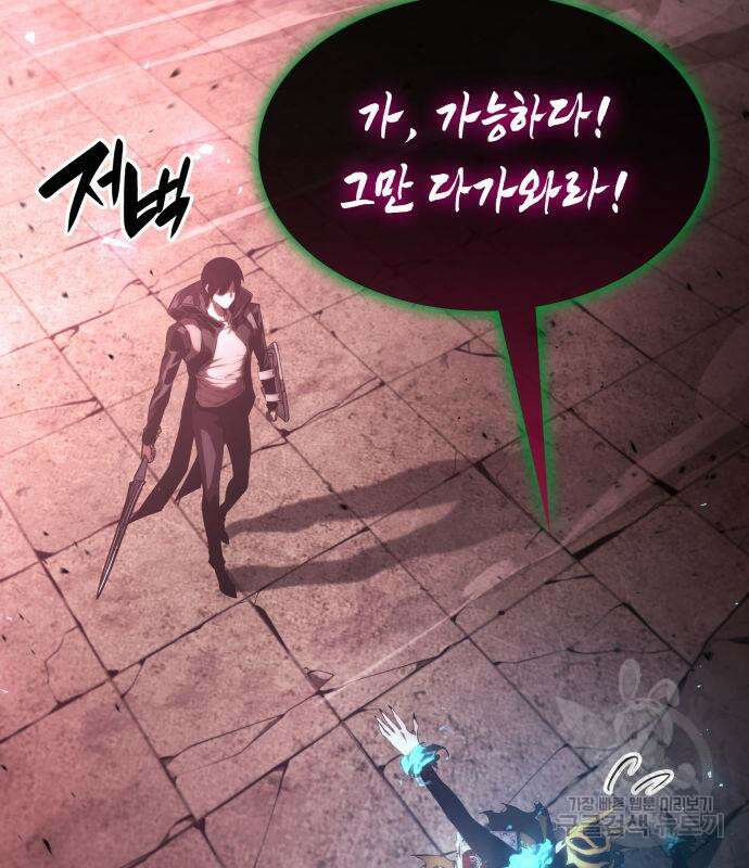 나 혼자 특성빨로 무한 성장 27화 149