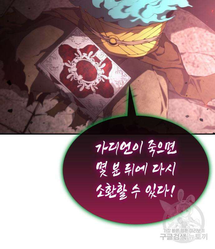 나 혼자 특성빨로 무한 성장 27화 152