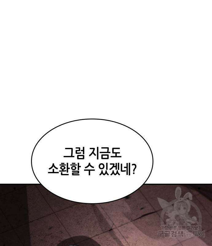 나 혼자 특성빨로 무한 성장 27화 153
